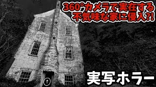 360°カメラで森の中のボロボロ家を探索したら、二度と離れられなくなった【Wardwell House 2 日本語字幕 実況プレイ】 [upl. by Ahidam714]