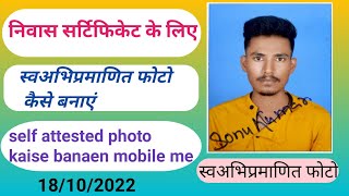 self attested photo kaise banaen nivas certificate ke liye  digitalinquiryportal [upl. by Innus116]