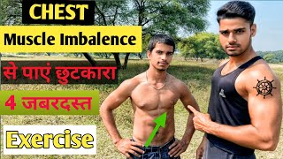 Chest Muscle Imbalance  Fix Muscles Imbalance Chest Muscles Imbalence क्या है इसे कैसे ठीक करें [upl. by Maida]