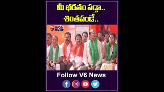 మీ భరతం పడ్తా శింతపండే  Revanth Reddy  Congress  V6Teenmaar [upl. by Barnaby]