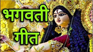 maithili bhagwati geet  हम तऽ कहयछी प्रेम से काली अहाँ सुनियौ माँ कुमकुम मिश्रा भगवाती गीत [upl. by Garner386]