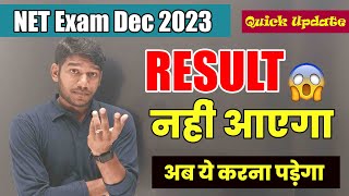 Result नही आयेगा 😕 UGC NET Result Dec 2023 Update [upl. by Wooldridge332]