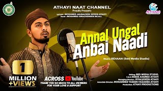 Latest Tamil Islamic Song │ANNAL UNGAL ANBAI NAADI │Tamil Burdha Songs│Tamil Islamic Song [upl. by Blessington]