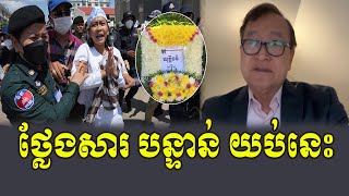 HE Sam Rainsy React to Hun Sen [upl. by Ondine356]