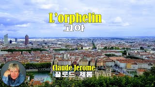 Lorphelin  Claude Jerome 고아  끌로드 제롬1969 lyrics가사 해석 자막 【샹송】 [upl. by Lymann]