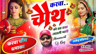 Song 3164 करवा चौथ धमाका  Singer Kr Devta  करवा चौथ को व्रत राख लाडली म्हारी  Karwa Chauth Song [upl. by Akcirret]