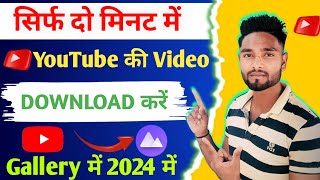 Youtube se video kaise download Karen  youtube ki video kaise download Karen [upl. by Laval]