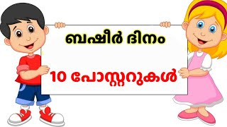 Basheer Dinam Posters  Basheer Day Posters In Malayalam 2024  Basheer Dinam Poster Making Ideas [upl. by Atniuq]