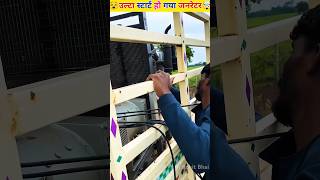 जनरेटर उल्टा स्टार्ट हो गया 🤯  Dj Setup dj viral ytshorts trending shortsfeed shorts [upl. by Leigh]