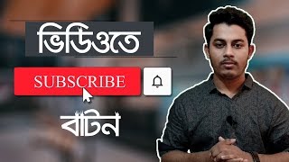 How To Add Subscribe amp Bell Button On YouTube Videos In Android  ST Unique Tech [upl. by Daffie203]