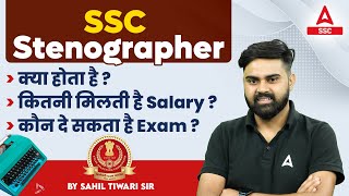 SSC Stenographer Kya Hai  SSC Stenographer Salary Job Profile and Eligibility  Full Details [upl. by Lleira]