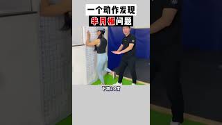 一个动作发现半月板问题，关节内疼T，要优先考虑半月板问题。 [upl. by Vigor]