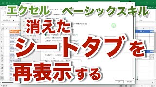 エクセル【無音】シートタブが表示されなくなった場合の対処 ワークシートを最大に広げる【忘れたときに見るエクセルの備忘録】b38 [upl. by Mehalek]