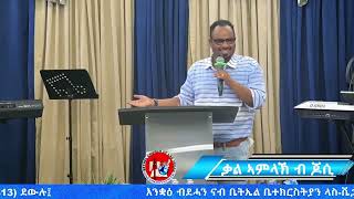 ነቲ ዝኣመንካዮ ምእዋጅ  ኣገልጋሊ ጆሲ   Eritrean Protestant Mezmur  BETHEL ERITREAN CHURCH LAS VEGAS [upl. by Monaco]