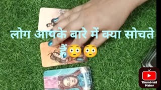 log aapke bare mein kya sochte hai tarothindi love viral shorts tarot [upl. by Ermanno199]