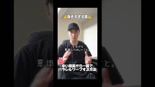 ⚠️効きすぎ注意⚠️ パラレルワープ スピリチュアル 引き寄せの法則 潜在意識 [upl. by Orpha]