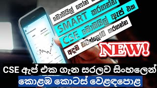 CSE NEW MOBILE APPLICATION Sinhala Review 25 [upl. by Relyuc303]