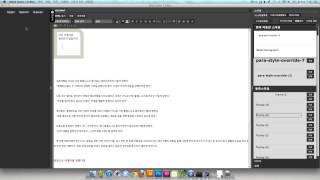 새로워진 eBook StylistePub editor로 전자책eBook 만들기 3강 [upl. by Namas608]