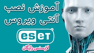 آموزش نصب آنتی ویروس eset 2024  آموزش نصب نود 32 [upl. by Nathan]