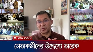 আগামী জাতীয় নির্বাচন হবে ইতিহাসের কঠিন পরীক্ষা তারেক রহমান  Tarek Rahman  Jamuna TV [upl. by Woodruff360]