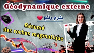 Géodynamique externe en Arabe résumé des roches magmatiques شرح رائع 👌😎 [upl. by Novit]