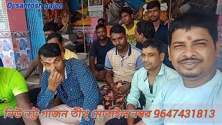 2425 সালের নতুন গাজন দেবাশীষ ভূঞা ও পঙ্কচ মণ্ডল মিঠুন [upl. by Blondell403]