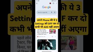 How to block ads in phonemobile me ads kaise band kare [upl. by Arebma824]