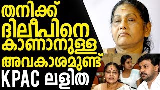 Dileep is Like My Son KPAC Lalitha [upl. by Ikkir]