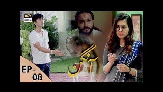 Aangan Episode 8 – 30th December 2017  ARY Digital Drama [upl. by Damita147]