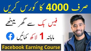 Online Earning Facebook Course By Kashif Majeed [upl. by Yendroc]