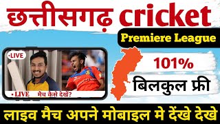 CCPL लाइव मैच कैसे देखे अपने मोबाइल मे बिलकुल फ्री  Chhattisgarh cricket Premier league 2024 [upl. by Rosalind17]