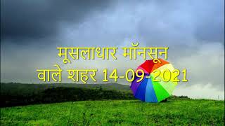 Top 20 rainiest cities in India गुजरात और ओडिसा के शहरों में मॉनसून की तबाही वाली बारिश हो रही है [upl. by Yboj]