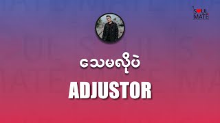 သေမလိုပဲLyric VideoAdjustor [upl. by Dart]