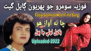 Fozia Soomro Late Most First Song Poetry Bilawal Otho [upl. by Nanji]