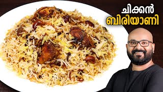 ചിക്കൻ ബിരിയാണി  Chicken Biryani Malayalam Recipe  Kerala Easy cook recipes [upl. by Ramah288]