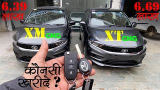 Tata Tiago CNG XM vs XT  Detailed Comparison  Kamal Yadav [upl. by Eciralc781]