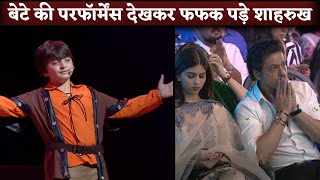 AbRam Performance  Shahrukh Khan Suahana Gauri EMOTIONAL To See Son [upl. by Anivlis648]