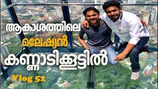 ആകാശത്തു തൂക്കിയിട്ട കണ്ണാടിക്കൂട്ടിൽ GLASS SKY BOX ON KUALA LUMPUR TOWER MALAYSIA MALAYALAM [upl. by Grinnell588]