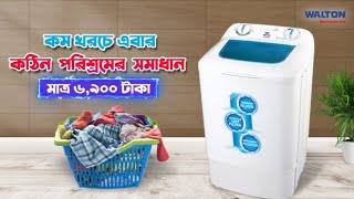 Walton Semi Automatic Washing Machine WWMSWP60 ওয়ালটন ওয়াশিং মেশিন [upl. by Nosniv]