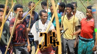 ጋፋ new Ethiopia music raya video2024።❤❤❤ [upl. by Lledroc]