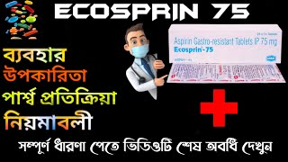 ECOSPRIN 75 Tablet  Aspirin Gastro Resistant Tablets 75mgBangla [upl. by Aileve]