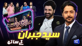 Syed Jibran  Imran Ashraf  Mazaq Raat Season 2  Ep 52  Honey Albela  Sakhawat Naz [upl. by Ecidnarb]