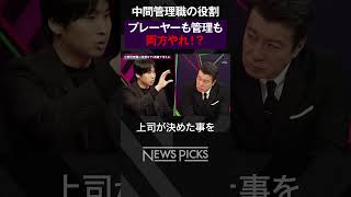 なぜ決断できない人が中間管理職をやるのか？ 中間管理職 坂井風太 小林祐児 [upl. by Adabelle177]