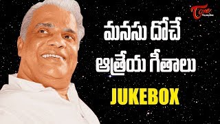 మనసు దోచే ఆత్రేయ గీతాలు  All Time Hit Telugu Video Songs Jukebox  TeluguOne [upl. by Lobel]