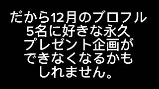 最後のブロフル5名に好きな永久プレゼント企画がなくなるかも知れません。roblox ブロックスフルーツ [upl. by Downs]