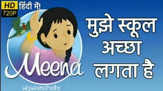 Meena Cartoon Episode 10  I Love School  मुझे स्कूल अच्छा लगता है MyMotuPatlu [upl. by Ress419]