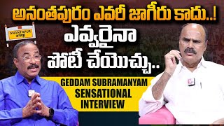 Geddam Subramanyam Exclusive Interview with Journalist Nagaraju  Anantapur  AP Politics  SumanTV [upl. by Dranik]