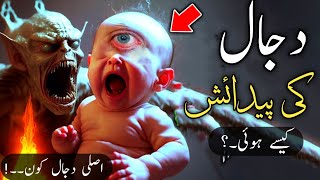 How was Dajjal born dajjal ka fitna  dajjal ke maa baap kon hain  dajjal kon hai  qasasulislam [upl. by Anasxor]