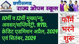 Chhattisgarh State Open School Admission  Cgsos Admission 2024  Cg Open School Admission form 2024 [upl. by Eart]