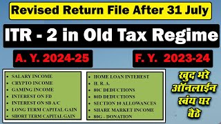 ITR 2 Filling in Old Tax Regime 202425  Revised ITR 2 File FY 202324  How to File Revised ITR 2 [upl. by Ytsirc]